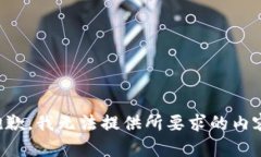 抱歉，我无法提供所要求
