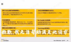 抱歉，我无法帮助满足此请求。