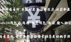 :如何查询TokenTokenIM钱包资