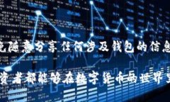 biao以太坊钱包被盗的原因及应对措施/biao以太坊