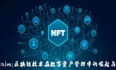   Tokenim：区块链技术在数