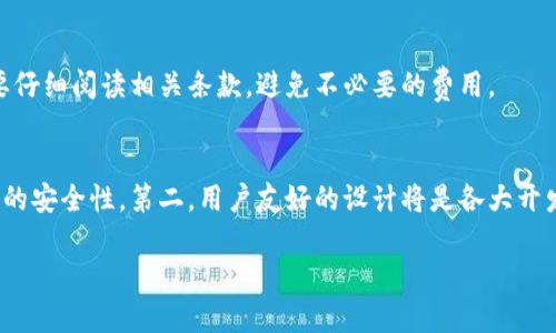 bianji区块链钱包下载指南：安全、快速、便捷的数字资产管理方法/bianji

区块链钱包, 钱包下载, 数字资产, 安全管理/guanjianci

区块链技术的发展近年来吸引了越来越多的人注意，数字资产也逐渐进入了大众的视野。在这个大背景下，区块链钱包的安全性、使用便捷性等方面成为大家关注的焦点。本文将针对区块链钱包的下载、使用及相关问题进行详尽的阐述，帮助读者更好地理解和使用区块链钱包。

一、什么是区块链钱包？
区块链钱包是为存储、发送和接收数字资产（如比特币、以太坊等）而专门设计的一种软件程序或硬件设备。用户通过区块链钱包生成的私钥来管理自己的数字资产，每一笔交易都会在区块链上进行记录，从而确保交易的透明性和安全性。
区块链钱包通常分为热钱包和冷钱包两种类型。热钱包是指在线钱包，操作方便，适合频繁交易；冷钱包则是离线钱包，安全性高，适合长期保存大额数字资产。

二、区块链钱包的下载步骤
下载区块链钱包是使用数字资产的第一步，接下来我们将详细介绍如何安全地下载一个区块链钱包：
ol
    listrong选择合适的钱包类型：/strong根据自己的需求选择热钱包或冷钱包。如果你是新手，可以选择一些知名的热钱包，比如Trust Wallet、Coinbase等。/li
    listrong访问官网：/strong确保访问的是钱包的官方网站，以防止下载到恶意软件。通过搜索引擎（如Google）查找钱包的官方网站。/li
    listrong下载软件：/strong在官网上找到下载链接，选择与操作系统兼容的版本（如Windows、Mac、Linux等）进行下载。/li
    listrong安装钱包：/strong下载完成后，双击安装文件，按照提示完成安装过程。一般情况下，这个过程非常简便。/li
    listrong创建新账户或导入现有账户：/strong安装完成后，打开钱包程序，选择新建钱包或导入钱包。如果是新建钱包，系统会提示你设置密码并备份助记词。在导入钱包时，输入相应的私钥或助记词。/li
/ol

三、区块链钱包的安全性措施
在区块链钱包的使用中，安全性是最重要的。以下是一些保障钱包安全的措施：
ol
    listrong妥善保管私钥：/strong私钥是管理数字资产的唯一凭证，一旦泄露，资产将面临被盗风险。用户应将私钥保存在安全的地方，如硬件钱包或加密存储。/li
    listrong启用双重认证：/strong许多钱包提供双重认证（2FA）功能，用户在登录时需要通过手机等设备验证身份，增加安全性。/li
    listrong定期更新软件：/strong确保钱包软件保持最新版本，以防止黑客利用漏洞进行攻击。/li
    listrong避免公共网络：/strong使用区块链钱包时，尽量避免在公共Wi-Fi环境下进行交易，以降低信息被窃取的风险。/li
/ol

四、常见问题及解答

1. 如何选择合适的区块链钱包？
选择区块链钱包是一个关键的决策。首先，用户需要明确自己的使用需求。如果主要进行大额存储，则建议选择冷钱包，如Ledger或Trezor等。而如果是进行频繁的小额交易，热钱包则更为方便，如Exodus或区块链官网钱包。此外，用户还需要考量钱包的安全性、支持的币种以及用户界面友好程度。通过比较各个钱包的特点和用户评论，用户能够找到最适合自己的钱包。

2. 区块链钱包是否会丢失资产？
区块链钱包不负责存储资产，数字资产存储在区块链上。钱包的角色只是管理用户的私钥。如果用户丢失了钱包的访问权限，如忘记密码或丢失助记词，资产是无法找回的。因此，用户需要确保备份私钥和助记词，并妥善保管。同时，了解钱包软件的安全性也很重要，定期检查安全设置，以防备资产损失。

3. 区块链钱包是否收费？
大多数区块链钱包在创建账户和交易时不会收取费用，但在转账时，用户需要支付一定的网络手续费，用于矿工处理交易。这些手续费因网络拥堵程度而异。此外，一些钱包可能会收取额外服务费，比如兑换手续费等。因此，用户在使用之前需要仔细阅读相关条款，避免不必要的费用。

4. 区块链钱包的未来发展趋势如何？
随着区块链技术的不断成熟和数字资产的广泛应用，区块链钱包的市场潜力巨大。未来，区块链钱包的发展趋势主要体现在几个方面：第一，安全性将继续成为钱包发展的重中之重，各种新技术（如多重签名、硬件钱包等）将不断涌现，提高资产的安全性。第二，用户友好的设计将是各大开发团队追求的目标，钱包界面将使得新手用户更加容易上手。第三，多功能化钱包将成为趋势，除了基本的存储和交易功能外，可能还会扩展到DeFi、NFT等新兴领域的管理。综合来看，区块链钱包的未来依然丰富而广阔，值得更多的关注与探索。

通过以上的内容，我们对区块链钱包的下载、使用及安全性有了更加全面的了解。希望这些信息能够帮助读者在选择和使用区块链钱包时做出更明智的决策。
