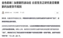 央行数字货币的工作原理