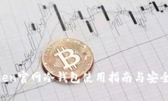 IM Token官网冷钱包使用指南