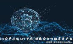 Tokenim安卓正版app下载：便