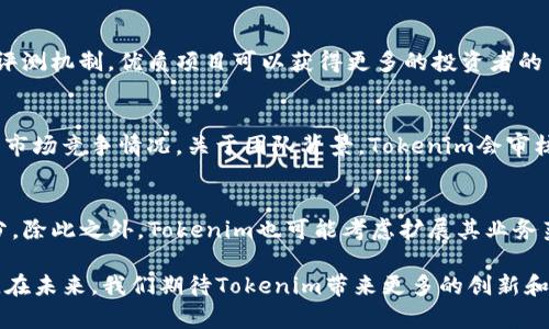 baotiTokenim开始评测：全面解析区块链项目的潜力与挑战/baoti

Tokenim, 区块链评测, 加密货币分析, 项目评估/guanjianci

随着区块链技术的快速发展，越来越多的初创项目在这个领域中涌现。Tokenim作为一个新兴的区块链项目评测平台，旨在为投资者提供全面、深入的项目分析和评测。本文将详细探讨Tokenim的功能、市场需求、评测方法以及可能面临的挑战。同时，我们也将回答一些相关的问题，以帮助读者更好地理解Tokenim和区块链项目评测的重要性。

Tokenim是什么？
Tokenim是一个专注于区块链项目评测的网站平台，提供对各类加密货币和区块链项目的综合评估。其主要目标是通过机器学习和数据分析技术，为投资者提供准确可靠的项目评分，帮助他们做出明智的投资决策。Tokenim作为一个评测平台，不仅关注项目的技术和市场潜力，还考虑团队的背景、社区支持、市场需求等多个维度。

Tokenim的市场需求
随着加密货币市场的不断扩大，投资者面临着越来越多的选择。然而，这也带来了一些问题，包括信息过载和缺乏透明度。很多新项目的资料往往不足或可信度不高，导致投资者在投资决策时感到困惑。因此，Tokenim应运而生，旨在解决这些问题。通过提供专业的项目评测，Tokenim可以为投资者提供更清晰的视角，增强他们对区块链项目的信心。

Tokenim的评测方法
Tokenim的评测方法主要包括四个方面：技术评估、市场潜力分析、团队背景调查和社区反馈收集。首先，技术评估会审查项目的白皮书、技术架构和开发进度等，确保技术上的可行性。其次，市场潜力分析则重点关注该项目的市场需求、竞争对手以及未来的发展趋势。第三，团队背景调查将深入了解项目团队成员的经历和专业领域，从而评价其实施项目的能力。最后，社区反馈收集是Tokenim通过观察网络论坛、社交媒体及其他渠道，收集用户和投资者的意见和反馈，以全面了解项目的社会认可度。

Tokenim的挑战
尽管Tokenim有着广阔的市场前景，但它也面临一些挑战。其中，一个主要的问题是如何确保评测结果的客观性和准确性。在区块链行业，很多项目都可能有夸大其辞的虚假宣传，导致评测结果失真。为此，Tokenim需要建立严格的评测标准，并不断其评测算法，以便提供更为精准的项目评估。此外，Tokenim也需要与项目方建立良好关系，从而获得可靠的第一手信息。

相关问题一：Tokenim如何保证评测结果的公正性？
Tokenim在项目评测中，采用了一系列措施以确保评测结果的公正性。首先，Tokenim会使用独立的第三方数据源进行信息核实，以降低潜在的偏见风险。其次，在评测过程中，都会遵循一定的评测标准，这些标准是透明且公开的，允许用户查阅，从而提升评测过程的可信度。此外，Tokenim还会定期更新其评测模型，结合市场变化和用户反馈，确保评测的时效性与准确性。

相关问题二：为什么区块链项目需要评测平台？
区块链项目评测平台如Tokenim的存在，能够在多个层面满足市场需求。首先，投资者能够通过平台获取专业的项目分析，从而减少投资风险。其次，评测平台只能帮助那些诚实做事的项目在海量竞争者中脱颖而出。通过透明的评测机制，优质项目可以获得更多的投资者的关注和支持，这对于项目本身的长期发展是极为关键的。最后，评测平台还在促进行业发展的同时，也提升了整个区块链生态的透明度和可靠性，使得这个新兴市场更加健康。

相关问题三：Tokenim的评测标准是什么？
Tokenim的评测标准主要从四个维度进行考虑：技术能力、市场表现、团队背景和社区支持。在技术能力方面，Tokenim评估项目的技术架构、代码的质量、是否有实际应用场景等。在市场表现方面，Tokenim考量项目的市场需求和市场竞争情况。关于团队背景，Tokenim会审核团队成员的专业经历、过往业绩与行业口碑等。最后，社区支持则关注项目的社交媒体表现、用户反馈和社区活动的参与度。这些维度共同构成了Tokenim的综合评分，使得评测结果更加全面。

相关问题四：Tokenim的未来发展趋势如何？
Tokenim的未来发展趋势可以预见将会与区块链行业的繁荣紧密相连。随着行业的成熟，越来越多的投资者将寻求可靠的信息来源来指导他们的投资。Tokenim将逐步建立起一个权威的评测体系，成为行业内不可或缺的一部分。除此之外，Tokenim也可能考虑扩展其业务范畴，涵盖更多的功能，例如提供教育课程、市场咨询与投资顾问服务等，以提升用户的整体体验。总之，随着区块链技术的不断演进，Tokenim自身也将在不断适应和创新中谋求更创新的发展路径。

总结来说，Tokenim的兴起是对当前区块链投资市场一种有效的回应，尤其是在信息透明性和投资决策支持方面。通过完善的评测机制，Tokenim不仅为投资者提供了信心支持，也为整个区块链生态的健康发展贡献了一份力量。在未来，我们期待Tokenim带来更多的创新和突破，让区块链评测这一领域更加成熟和规范化。