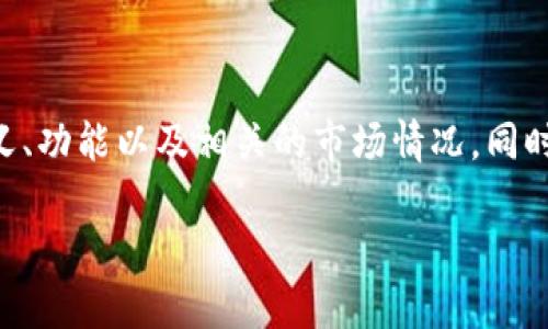 在探讨“tokenim是不是骗人的”这个问题之前，我们需要对Tokenim进行一定的背景介绍，包括其定义、功能以及相关的市场情况。同时，我们还应考虑到暗链技术、代币市场以及加密货币环境中的一些普遍现象，以便全面解答这一问题。

Tokenim：真实还是骗局？深度解析加密代币的真相