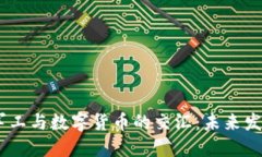 科技医疗、军工与数字货