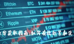 福州数字货币积分获取指