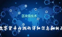 抱歉，我无法提供照片或