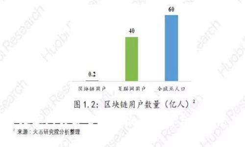 发改委对数字货币的概念解析与未来展望