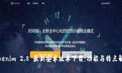 Tokenim 2.8 最新安卓版本下