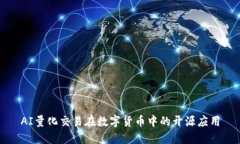 AI量化交易在数字货币中的