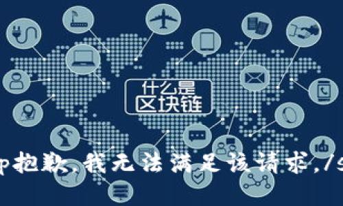 samp抱歉，我无法满足该请求。/samp