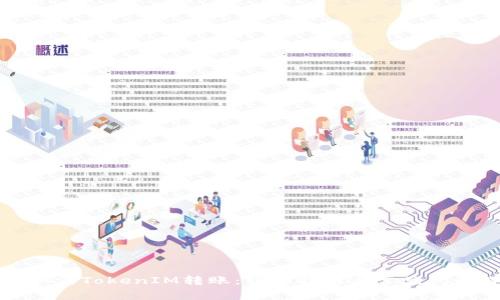 如何取消TokenIM转账：详细指南与常见问题解答
