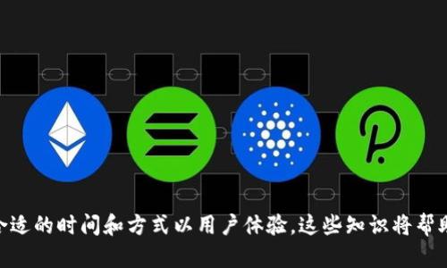 Hubit转入Tokenim需要多久？

在数字货币交易领域，很多用户会面临不同交易平台之间转账的需求。其中，Hubit和Tokenim是两个较为知名的数字货币交易平台，用户可能需要将资产从Hubit转入Tokenim。对于许多用户来说，了解这一过程所需的时间是非常重要的。在接下来的内容中，我们将详细介绍Hubit到Tokenim的转账流程、所需时间、可能的延误因素以及如何转账体验。

Hubit与Tokenim转账的流程

首先，理解从Hubit转入Tokenim的基本流程是非常重要的。这个过程通常包括以下几个步骤：

ol
    listrong准备Tokenim钱包地址：/strong在Tokenim平台上，你需要找到你的钱包地址。每种数字货币都有唯一的钱包地址，你可以在Tokenim的