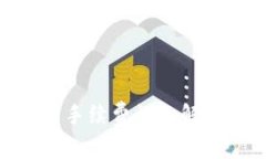 Tokenim转币手续费详细解析与计算方法