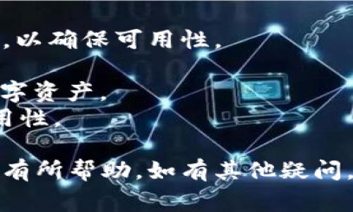 转出TokenIM的过程涉及多个步骤，具体操作可能会因平台或应用的不同有所差异。针对此问题，下面我提供一个概要的介绍，包括步骤和注意事项。

### 一、了解TokenIM

TokenIM是一个数字资产管理平台，用户可以通过这一平台来管理、存储和转移各种加密货币或数字资产。了解TokenIM的基本功能和特性是顺利完成转出的前提。

### 二、准备转出TokenIM前的步骤

1. **确保账户安全**
   - 在进行任何转账操作前，务必确保你的TokenIM账户已开启双重身份验证（2FA），确保账户安全。

2. **确认TokenIM的支持资产**
   - 检查你的TokenIM账户中是否有你希望转出的数字资产（如BTC、ETH等），以及该资产在平台上的支持状态。

3. **获取接收地址**
   - 准备好你想要转出资产的目的地址。确保接收地址正确无误，避免因地址错误导致资产的损失。

### 三、TokenIM转出流程

1. **登录TokenIM账户**
   - 输入你的账户信息，登录你的TokenIM账户。

2. **选择转出资产**
   - 在资产管理界面，挑选你想转出的数字资产。

3. **输入转出信息**
   - 点击转出或发送按钮，输入转出金额，并粘贴接收地址。部分平台可能会有附加信息的选项，建议根据实际情况填写。

4. **确认交易信息**
   - 在提交转出请求之前，仔细检查输入的信息，确保每一项输入都是正确的。

5. **完成验证步骤**
   - 根据平台要求，可能需要进行一次额外的安全验证，以确认身份。

6. **提交转出请求**
   - 一切都确认无误后，点击提交转出请求。系统会处理你的请求，并发送确认信息。

7. **等待交易确认**
   - 根据区块链的网络状态，转账可能需要一些时间进行确认。在此期间，你可以通过区块链浏览器来查看交易状态。

### 四、注意事项

- **手续费**：确认转账时的手续费，了解不同资产在转移时所产生的费用。
- **网络拥堵**：在网络拥堵或高峰时段，转账确认可能会延迟，建议避开此类时段。
- **重复检查**：确保转账信息的准确性，减少因错误信息导致的资产丢失风险。

### 可能相关的问题

#### 1. TokenIM账户如何安全管理？

TokenIM账户的安全管理至关重要，用户应采取多种措施来保护账户不受潜在威胁。

- **双重身份验证（2FA）**：启用2FA可以显著提升账户安全性，建议使用应用如Google Authenticator或Authy。
- **定期改密**：定期更换密码，选择复杂且独特的密码，以减少被破解风险。
- **警惕钓鱼攻击**：避免点击来自未知源的链接，以及谨慎应对请求个人信息的电子邮件和信息。

#### 2. 如果TokenIM转账失败该怎么办？

转账失败可能由多种原因引起，用户应该及时检查和纠正问题。

- **网络状态**：查看区块链的网络状态，以及资产的转账状态，确保网络未出现拥堵。
- **接收地址错误**：确认转账的接收地址是有效的，确保地址是完整且正确的。
- **足够余额**：确保账户中有足够余额来支付转账金额和费用。

#### 3. 如何查看TokenIM的转账记录？

用户可以通过TokenIM平台查看自己的转账历史记录，以便于管理和跟踪数字资产。

- **访问交易记录页**：登录账户后，进入交易记录或资产管理页面。
- **筛选和导出**：平台通常允许用户筛选不同时间段的交易记录，部分平台还支持导出为CSV格式。

#### 4. TokenIM支持哪些数字资产？

TokenIM支持多种数字资产，用户需要查看平台当前支持的资产列表，以确保可用性。

- **主流加密货币**：如比特币（BTC）、以太坊（ETH）等大多数主流数字资产。
- **代币和项目**：其他一些项目或代币，用户可提前查阅以确认可用性。

以上是关于如何在TokenIM平台上转出资产的详细介绍，希望能对你有所帮助。如有其他疑问，请随时提问。