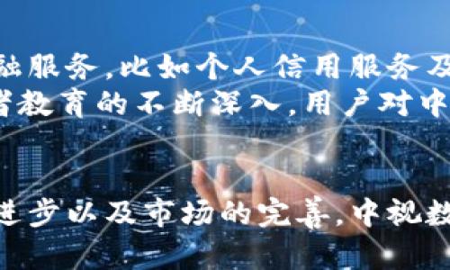 比喻中视数字货币：未来金融的趋势与挑战/比喻
关键词数字货币, 区块链, 中视数字货币, 未来金融/关键词

一、中视数字货币的概念
数字货币是指以数字形式存在的货币，它可以用于在线交易，也可以用于购买商品和服务。近年，中视数字货币作为一种新兴的虚拟货币，因其区块链技术的应用受到广泛关注。中视数字货币是基于区块链技术的一种加密货币，它不仅具备传统货币的属性，同时也提供了数字化的便利，使交易更加高效、安全。

二、数字货币的演变与中视数字货币的崛起
自比特币诞生以来，数字货币的发展经历了多个阶段，从最初的单一货币逐步演变为今天数千种不同类型的数字货币。中视数字货币作为其中一员，其独特的设计和运作模式让它在众多数字货币中脱颖而出。
中视数字货币的出现，是对传统金融系统的一种挑战，它通过去中心化的方式实现了透明性和流通性的提升，满足了越来越多用户对方便、快速的金融服务的需求。在很多国家和地区，越来越多的商家开始接受中视数字货币作为支付方式，进一步推动了其流通和接受程度。

三、中视数字货币的特点与优势
中视数字货币不仅是一种交易工具，更是一种投资工具。它的主要优势体现在以下几个方面：
ul
  listrong去中心化：/strong中视数字货币基于区块链技术，信息分散存储，避免了传统金融系统中的中心化管理问题，提高了安全性。/li
  listrong透明性：/strong所有交易信息都记录在区块链上，且不可篡改，任何人都可以随时查询到交易记录。/li
  listrong匿名性：/strong中视数字货币的交易可以在一定程度上保持用户的匿名性，保护用户隐私。/li
  listrong低交易成本：/strong与传统转账方式相比，中视数字货币的交易费用更低，尤其在跨境交易中尤为明显。/li
/ul

四、中视数字货币的市场前景
尽管数字货币市场瞬息万变，但对于中视数字货币而言，其市场前景依然乐观。首先，数字货币的应用场景越来越丰富，从在线支付到资产配置，以及数字身份验证等，各种用例逐渐增多。其次，随着全球数字化转型的加速，越来越多的国家开始重视数字货币的监管政策，为其发展提供了政策支持。

五、相关问题讨论
h4问题一：中视数字货币的安全性如何保证？/h4
数字货币的安全性是用户最为关心的问题之一。中视数字货币严格遵循区块链技术的安全协议，所有交易都在去中心化网络中进行。这种去中心化的特性使得单一节点的攻击难以导致整个网络的瘫痪。此外，中视还会使用加密技术来保护用户的私钥，只有用户自己持有私钥，才能对其资产进行管理。
除了技术层面的保障，用户自身的安全意识也非常重要。用户在使用中视数字货币时，应该妥善管理钱包的私钥，不轻易泄露个人信息。此外，定期更新地址和使用二次验证的方法，都能显著提高账户的安全性。

h4问题二：中视数字货币的价格波动机制如何？/h4
中视数字货币的价格波动与其他数字货币类似，受多种因素影响，包括市场供求、宏观经济环境、政策法规、技术创新等。首先，市场需求的增加带动了中视数字货币价格的上涨。比如，越来越多的商家接受中视数字货币支付，以及投资者对数字资产的需求增长，都能推动价格的上涨。
相对的，如果市场信心不足，或者监管政策趋严，则可能导致价格下跌。此外，市场投机行为也会导致短期内价格震荡幅度增大。因此，投资者在考虑投资中视数字货币时，需保持理性，并根据自身的风险承受能力做出决策。

h4问题三：中视数字货币如何影响传统金融方式？/h4
中视数字货币的兴起对传统金融方式产生了深远影响。首先，从跨境支付的角度来看，中视数字货币可以实现几乎即时的资金转移，降低了传统银行跨境转账所需的时间和成本。同时，中视数字货币的去中心化性质，使得用户能够自主控制资金，而不必依赖于中心化金融机构的审查和管理。
其次，中视数字货币也推动了金融创新，例如通过智能合约技术实现自动化金融合约，简化了借贷、保险等传统金融服务的流程。此外，更多的投资者开始关注中视数字货币及其背后的技术，形成了一种新的投资潮流，使得传统金融机构面临着巨大的挑战。

h4问题四：中视数字货币的未来发展趋势/h4
中视数字货币的未来发展趋势值得关注。随着技术的不断进步，未来的数字货币将更加智能化和多功能化。例如，未来中视数字货币可能会集成更多的金融服务，比如个人信用服务及财富管理服务，为用户提供更全面的金融体验。
此外，政策法规的完善也将推动中视数字货币的发展。在全球范围内，越来越多的国家开始规范数字货币市场，为其健康发展提供了保障。同时，随着投资者教育的不断深入，用户对中视数字货币的接受程度将不断提高，进一步推动其在全球范围内的流通。未来，中视数字货币极有可能成为主流支付方式之一，真正实现数字经济的普及。

总结
中视数字货币作为一种新兴的虚拟货币，凭借其独特的技术与运营机制，正在逐步改变传统金融的格局。虽然在发展过程中面临不少挑战，但随着技术的进步以及市场的完善，中视数字货币的未来潜力依然巨大。用户在选择参与中视数字货币的投资和使用时，需要理性看待市场风险，并在技术和政策的保障下，做出明智的决策。