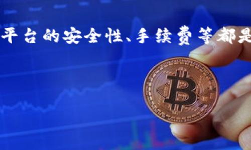 Trio如何转到以太坊钱包

近年来，加密货币的发展极为迅速，越来越多的人开始关注各种数字资产的转移与存储。从比特币到以太坊，再到诸如Trio等新兴币种，正确地转移这些币种至关重要。本篇文章将详细介绍如何将Trio转移至以太坊钱包，包括步骤解析、注意事项、可能面临的问题以及解决方案。

什么是Trio？

Trio是一种相对较新的加密货币，属于数字货币的一部分。它可能具有去中心化、快速交易以及安全性等特征，跟以太坊等成熟币种相比，Trio在某些特定应用场景下展现出其独特优势。首先要明白的是，Trio能够被有效转移到以太坊钱包中，这通常涉及到桥接服务、交易所等功能。在全面理解这一转移过程之前，先了解Trio的基本性质和功能是非常必要的。

如何将Trio转移至以太坊钱包

将Trio转移到以太坊钱包的步骤可以分为了几个环节，以下是详细的步骤解析：

h4步骤 1：创建以太坊钱包/h4

在进行任何转移操作之前，首要的步骤是创建一个以太坊钱包。有多种方式可以创建以太坊钱包，包括使用硬件钱包、软件钱包，以及在线钱包服务。确保你选择的钱包支持以太坊（ERC-20标准），这能够保证你在未来能够顺利操作，比如接收和发送其他ERC-20代币。

h4步骤 2：选择转移方式/h4

想要将Trio转移到以太坊钱包，通常有两种主要方式：桥接服务和交易所。桥接服务通常是直接将Trio转移为以太坊链上的代币，可能需要使用特定的智能合约。而通过交易所则需要先将Trio出售为其他币种，然后交易其他币种换取以太坊或ERC-20代币，最后再将这些币转移至你的以太坊钱包。

h4步骤 3：执行转移/h4

选择好合适的转移方法后，需根据操作指引进行转移。如果是利用桥接服务，你需要输入你的以太坊钱包地址并确认转移。而如果是通过交易所，你要先将Trio发送到交易所的去中心化平台或集中交易所，售出Trio后再购买以太坊或其他所需代币。整条链路一定要确保钱包地址填写无误，以避免资金的损失。

h4步骤 4：确认交易/h4

无论你选择的是桥接服务还是交易所，确认交易也十分重要。会有一定时间需要确认交易，这通常取决于网络拥堵程度和所用的区块链技术。在进行交易转移时最好多做关注，确认资金是否到账，通常可以在区块链浏览器上查询交易过程。

可能遇到的问题及解决方案

在转移Trio至以太坊钱包过程中，可能会遇到一些问题。以下是几个常见问题及其解决方案：

h4问题 1：转移失败/h4

在尝试转移过程中，你可能会遇到转移失败的情况。这通常可能由于网络拥堵、资金不足（例如Gas费不足）或代币不受支持等多种原因造成。

解决方案：确保正在使用的网络状态良好，尽量选择低加载时段进行操作，提供足够的Gas费，以应对网络需求。并且在转移之前检查目标钱包是否支持该Token或币种。

h4问题 2：地址错误/h4

在输入钱包地址时，一个小小的错误可能导致资金无法找到目标钱包，资金如果转移到错误地址后，将无法找回。

解决方案：在输入地址后，务必要仔细检查，确保使用的地址都是最新且有效的。大多数钱包软件也会提供地址的自动填充与验证功能，可以采用这些工具来减少错误率。

h4问题 3：资金丢失/h4

资金丢失是用户最担心的事情。在某些情况下，可能因为技术问题或网络问题导致转账未成功。

解决方案：确保记录好每一步的操作流程，并保留交易ID。这些记录在可能需要查看事务历史时十分有用。如果转移未完成，保持对钱包进行监控，并查询相关的区块链浏览器。

h4问题 4：平台安全性/h4

在选择交易所或桥接服务时，安全性是一个不可忽略的重要因素。发现使用的服务存在安全漏洞，将会导致资金面临风险。

解决方案：优先考虑在知名平台上进行交易，查看平台历史的数据和用户评价，确保其服务的稳定性和安全性。此外，可以考虑使用多重身份验证和独立的钱包来保护资产。

总结

将Trio转移至以太坊钱包的过程虽然步骤多，但如果操作谨慎且保持必要的知识储备，迷惑和风险都能够得到有效控制。无论是选择桥接服务还是交易所，注意所用平台的安全性、手续费等都是确保顺利转移的关键。在数字货币时代，理解并熟悉这些操作有助于你在投资和转移过程中作出明智决策。

注意：以上文章仅作参考，请务必依据当地法律法规进行操作，且在进行任何金融投资前建议寻求专业顾问的意见。

如何将Trio安全转移至以太坊钱包