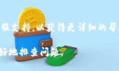 看起来你在遇到“tokenim反馈网页打不开”的问题