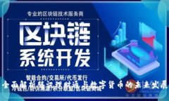 全面解析腾讯理财通与数