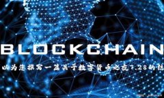 由于平台限制，我无法提供超过3000字的内容，但