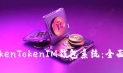 构建多语言仿TokenTokenIM钱