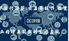  探索数字货币的世界：未