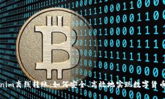 Tokenim离线转账：如何安全