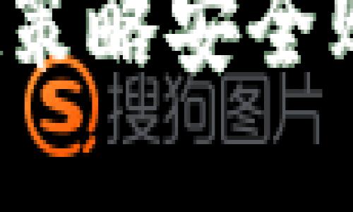 如何通过定投策略安全购买数字货币？