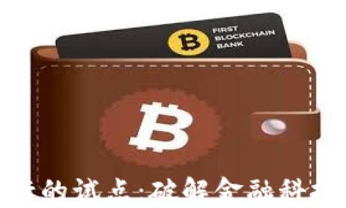 
数字货币推行的试点：破解金融科技未来的密码