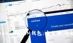 全面解析TokenTokenIM钱包：