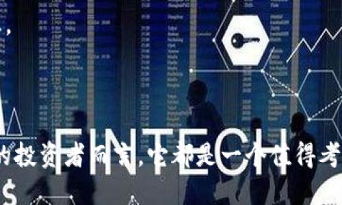   Tokenim最新版本下载与使用指南 / 

 guanjianci Tokenim, 下载, 最新版本, 知乎 /guanjianci 

### Tokenim简介

Tokenim是一个用于管理和交易加密货币和数字资产的应用程序，该平台为用户提供了方便的数字资产存储、交易和分析工具。随着区块链技术的不断发展，Tokenim的应用也得到越来越多的关注，其便捷性和高效性吸引了众多用户。

### Tokenim最新版本的特性

与之前的版本相比，Tokenim的最新版本增强了多个功能，以便为用户提供更好的体验。这些特性包括：

1. **的用户界面**  
   用户界面经过重新设计，使其更加直观和易于使用。此外，用户可以自定义界面，以便根据个人的需求进行设置。

2. **增强的安全性**  
   最新版本增强了安全性，提供了多重身份验证，以及更严格的数据加密措施，确保用户的资产安全。

3. **实时市场数据**  
   为用户提供最新的市场数据，包括价格趋势、交易量和热点资讯。同时，用户可以根据这些数据进行投资决策。

4. **社区互动功能**  
   在这个版本中，Tokenim加入了社区互动功能，用户可以在平台上与其他投资者交流，分享心得，提升个人的投资水平。

### 如何下载Tokenim的最新版本？

下载Tokenim的最新版本非常简单，用户可以通过以下步骤完成： 

1. **访问官方网站**  
   打开Tokenim官方网站，通常在首页可以看到最新版本的下载链接。确保您访问的是正式的官方网站，以避免下载到不安全的版本。

2. **选择适合的下载链接**  
   根据您所使用的设备（如Windows、Mac、Android或iOS），选择相应的下载链接。某些版本可能还提供了测试版和稳定版的选项。

3. **安装应用程序**  
   下载完成后，找到安装文件并运行。根据提示完成安装过程，确保您有足够的权限进行安装。

4. **注册或登录账号**  
   安装完成后，打开应用程序，您可以选择注册新账号或登录已存在的账号。遵循平台的指引完成后续步骤。

### 可能相关的问题

#### 问题1：Tokenim与其他数字资产管理工具相比的优势是什么？

Tokenim与其他工具的优势

在众多数字资产管理工具中，Tokenim凭借其独特的优势脱颖而出。

1. **用户友好的界面**  
   Tokenim的界面了用户体验，用户可以快速找到所需功能，这在初学者和经验丰富的投资者中都受到了高度认可。

2. **安全性高**  
   Tokenim采用了先进的安全技术，多重身份验证和数据加密措施有效保护用户的资产和个人信息。此外，Tokenim还定期进行安全审计，以及时修复潜在的漏洞。

3. **综合性的社区支持**  
   Tokenim不仅提供交易功能，还建立了一个活跃的社区，让用户能够进行知识分享和经验交流。通过社区，用户能够迅速获取市场动态与投资建议。

4. **多币种支持**  
   Tokenim支持各种主流数字货币和一些新兴代币，为用户提供更广阔的投资选择。此外，用户可以自定义自己的资产组合，以符合个人投资策略。

#### 问题2：如何确保Tokenim账户的安全性？

确保Tokenim账户安全的方法

在使用Tokenim这样的数字资产管理平台时，账户的安全性至关重要，下面是一些有效的安全措施：

1. **启用双重身份验证**  
   通过启用双重身份验证，用户可以在登录时增加一层安全保护，减少账户被盗的风险。即使某人获取了您的密码，没有另外的验证方式，他们也无法登录。

2. **定期更换密码**  
   用户应定期更换账户密码，并避免使用过于简单的密码。建议使用密码管理工具生成强密码，增加账户的破解难度。

3. **小心钓鱼攻击**  
   用户需对社交媒体和电子邮件中的可疑链接保持警惕。确保访问Tokenim网站时，通过直接输入网址，而不是点击链接，以防止碰到钓鱼攻击。

4. **启用交易通知**  
   通过启用交易通知设置，用户能及时收到账户活动的通知，以便在出现未授权交易时迅速采取措施。

#### 问题3：Tokenim如何帮助用户制定投资策略？

Tokenim在投资策略制定中的作用

Tokenim不仅是一个简单的数字资产交易平台，还为用户提供了一系列工具和资源，以帮助他们制定有效的投资策略：

1. **市场分析工具**  
   Tokenim提供实时市场数据、趋势分析和价格图表，让用户能够更好地理解市场动态，从而做出更明智的投资决策。

2. **社区讨论和建议**  
   通过平台的社区，用户可以与其他投资者交流，分享各自的策略和经验。这种集体智慧能够帮助用户发现新的投资机会并现有策略。

3. **模拟交易功能**  
   Tokenim的模拟交易功能允许用户在真实市场环境中进行实践，而无需承担风险。用户可以在模拟账户中测试不同的投资策略，根据模拟结果进行策略调整。

4. **教育资源**  
   Tokenim还为用户提供各种教育资源，包括投资课程、市场新闻和分析文章等，帮助用户提升他们的投资知识和技能。

#### 问题4：Tokenim的未来发展趋势是什么？

Tokenim未来发展的可能趋势

随着加密货币和区块链行业的不断发展，Tokenim也面临着不断更新与发展的需求。以下是未来可能的发展趋势：

1. **更多功能的整合**  
   Tokenim可能会不断整合更多功能，例如引入DeFi（去中心化金融）和NFT（非同质化代币）相关工具，为用户提供全面的数字资产管理服务。

2. **全球化扩展**  
   随着全球市场对加密资产的需求上升，Tokenim可能进入更多国际市场，提供多语言支持和本地化服务，吸引更多的用户。

3. **深入金融科技合作**  
   与金融科技公司的合作，可能会带来更多创新技术和优质服务，提升Tokenim的用户体验和市场竞争力。

4. **增强的安全防护机制**  
   由于数字资产的安全性越来越受到重视，Tokenim可能会在未来开发更强大的安全技术，确保用户的资产安全，从而提升用户的信任感。

### 总结

Tokenim作为一个优秀的数字资产管理工具，以其用户友好的界面、高安全性和多种功能牢牢占据了市场的一席之地。对于新手和有经验的投资者而言，它都是一个值得考虑的平台。通过上述对Tokenim最新版本的介绍、使用安全、投资策略和未来发展的讨论，希望能为您在使用Tokenim时提供有价值的参考。