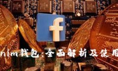 Tokenim钱包：全面解析及使