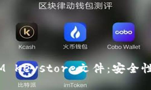 全面解析TokenIM Keystore文件：安全性、功能与管理指南