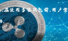   Tokenim钱包添加多签的详