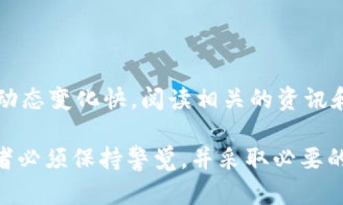 bin数字货币的号码：理解和重要性/bin

数字货币, 区块链, 加密货币, 数字资产/guanjianci

在数字货币的世界中，识别和追踪交易是至关重要的，而这其中，数字货币的号码扮演着重要的角色。数字货币可以被定义为一种通过加密技术实现的虚拟货币，它们在网络上流通，不依赖于中央银行或其他金融机构。在众多数字货币中，如比特币、以太坊等，每种数字货币都有其特定的标识符，这些标识符在交易和资产管理中发挥着不可或缺的作用。

本文将深入探讨数字货币的号码的概念，包括它的作用、不同类型的标识符以及如何确保数字货币交易的安全性。此外，我们还会探讨与数字货币相关的一些问题，帮助读者更好地理解数字货币的基础。

1. 数字货币的号码是什么？

数字货币的号码是用于唯一标识特定币种或用户账户的字符串。在不同的数字货币系统中，这些标识符的格式和长度可能有所不同。例如，比特币的地址是由26到35个字母和数字组成的字符串，而以太坊地址则是以