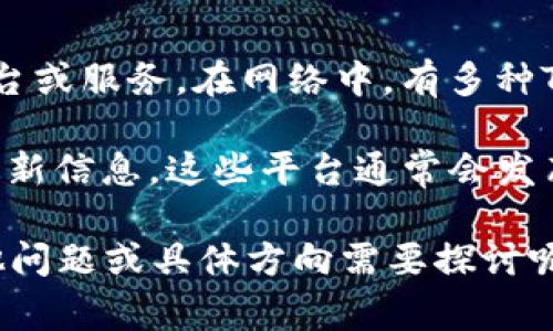 截至我2023年10月的知识更新，Tokenim并不是一个广为人知的名词，可能指的是某种特定的工具、软件、平台或服务。在网络中，有多种Token管理或交易平台通常与区块链技术有关。如果你能提供更具体的背景信息或描述，我会尽量帮助你解答。

如果你想了解某种特定的Token工具的可用性，建议你访问其官方网站或相关社区（如论坛、社交媒体）获取最新信息。这些平台通常会发布有关服务可用性、功能更新或维护的公告。

此外，若你对区块链或加密货币相关话题感兴趣，我也可以提供进一步的详细信息。在此基础上，是否还有其他问题或具体方向需要探讨呢？