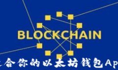 如何选择适合你的以太坊