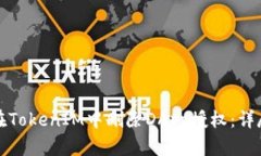 如何在TokenIM中删除DApp授权：详尽指南