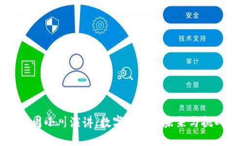 : 周小川演讲：数字货币的未来与挑战
