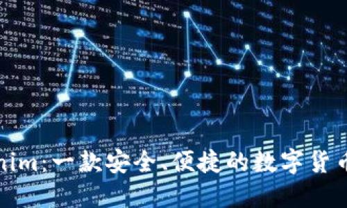 Tokenim：一款安全、便捷的数字货币钱包