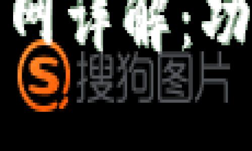 Tokenim 最新版官网详解：功能、特点与使用指南