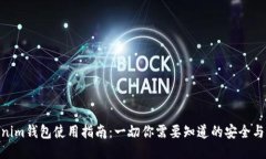 Tokenim钱包使用指南：一切