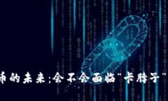 数字货币的未来：会不会