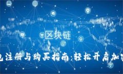 优质以太坊钱包注册与购