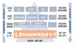 如何安全地使用TokenIM钱包