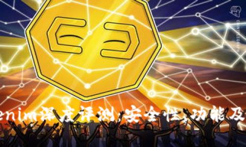 思考一个的


以太坊钱包Tokenim深度评测：安全性、功能及用户体验全解析