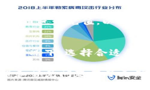 如何使用TokenTokenim钱包充值宽带：步骤与技巧
TokenTokenim钱包, 充值宽带, 数字货币, 区块链技术/guanjianci

在数字货币迅猛发展的今天，越来越多的用户开始使用数字钱包处理各种在线交易。其中，TokenTokenim钱包作为一款流行的数字钱包应用，支持多种加密货币的存储与交易。在这篇文章中，我们将详细介绍如何利用TokenTokenim钱包进行宽带充值，帮助用户更好地理解此过程，并提供一些实用的技巧与建议。

TokenTokenim钱包概述
TokenTokenim钱包是一款功能强大的数字钱包，支持多种加密货币的存储与管理。用户可以方便地在该钱包中进行数字资产的充值、转账和兑换。除了存储功能外，TokenTokenim钱包还具有较高的安全性，采用了多重签名和冷存储等技术，确保用户的资产安全。

宽带充值的必要性
在现代社会，宽带互联网几乎是每个家庭和企业的必需品。但在一些地区，宽带服务的充值方式仍然比较传统。随着数字货币的普及，一些宽带服务提供商开始接受数字货币进行充值。这种方式不仅方便快捷，还有助于用户更好地管理自己的资金。

TokenTokenim钱包充值宽带的步骤
接下来，我们将详细介绍如何利用TokenTokenim钱包进行宽带充值。这一过程大致可以分为以下几个步骤：

h41. 下载并安装TokenTokenim钱包/h4
首先，用户需要从官方网站或应用商店下载并安装TokenTokenim钱包。安装完成后，需进行注册，包括设置密码、备份助记词等。确保将助记词妥善保管，以防后续找回钱包信息。

h42. 充值数字货币/h4
为了进行宽带充值，用户需要先在TokenTokenim钱包中充值一定数量的数字货币。可以根据需要选择比特币、以太坊等主流加密货币进行充值，具体操作是通过钱包功能中的“充值”选项，获取充值地址，将资产发送至此地址。

h43. 查找宽带服务商支持的付款方式/h4
并非所有宽带服务商都支持数字货币充值，因此用户需提前确认自己的宽带服务商是否支持此类交易。用户可登入服务商的官方网站，查看支付选项或联系客服确认情况。如果支持，则通常会显示相应的充值二维码或地址。

h44. 完成充值交易/h4
确认宽带服务商支持数字货币充值后，用户可在TokenTokenim钱包中使用“转账”功能，输入宽带服务商提供的充值地址和充值金额。完成后，确认交易信息无误，点击发送按钮即可。此外，注意确认网络交易时间，以免城镇峰时导致的网络延误。

h45. 验证充值成功与否/h4
充值成功后，用户可以在宽带服务商的管理界面或者应用中查看余额是否已更新。通常，充值到账时间较快，但根据不同的区块链网络附加费用可能有所不同。若余额未及时更新，可与服务商进一步沟通确认。

常见问题解答
在使用TokenTokenim钱包充值宽带的过程中，用户可能会遇到一些问题。以下是几个常见的问题及详细解答：

问题一：TokenTokenim钱包安全吗？
TokenTokenim钱包的安全性来自于其采用的多重签名技术和冷存储解决方案。这意味着，在进行资产管理时，即便设备被恶意攻击，用户的数字资产仍旧能够受到保护。此外，建议用户定期更新钱包应用程序，以确保使用最新的安全措施，保障账户安全。

问题二：如果充值过程中出现失败怎么办？
在进行数字货币充同时，有时可能会遇到过长的确认时间、网络拥堵或支付地址错误等问题。如果充值失败，建议用户首先检查交易记录，确认是否有冗余交易或支付失败。若确认失败，请联系宽带服务商及钱包客服获取支持，并确保提供完整的交易信息以便调查。

问题三：如何提高宽带充值的成功率？
为提高宽带充值的成功率，建议用户在充值前确保网络状态良好，避免在高峰时段进行交易。此外，还可以选择区块链网络速度较快且费用合理的货币进行充值，以提高交易确认速度。在TokenTokenim钱包中，用户也可以选择相应的交易费设置，以影响交易的优先级横向。

问题四：TokenTokenim钱包的费用有哪些？
TokenTokenim钱包在进行数字货币充值和转账时，可能会涉及到一些费用。这些费用主要包括网络交易费、平台操作费等。建议用户在余额充足的情况下，选择合适的交易费设置，以保证交易能够尽快确认，避免长时间的网络等待。

总之，使用TokenTokenim钱包进行宽带充值是一种便捷的选择，能够让用户更有效率的管理自己的数字资产。通过本文的介绍，相信您对整个流程和常见问题有了更深入的了解，希望能够帮助到您。